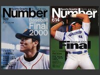 プロ野球監督に必要な要素とは？　2000年巨人と2004年西武に見る「監督力」。