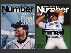 プロ野球監督に必要な要素とは?2000年巨人と2004年西武に見る「監督力」。