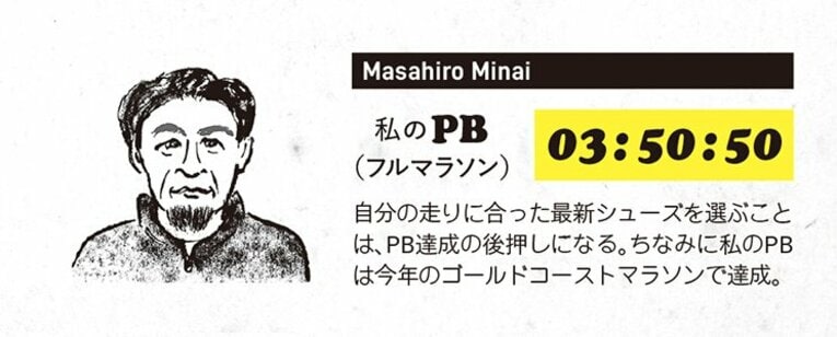 Runners Pulse編集長・南井正弘が薦める「3年ぶりのマラソン大会で履きたい　本命レースシューズはこれだ！」(5)
