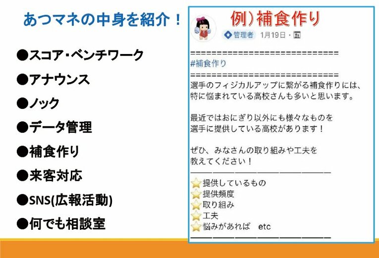 立花学園のマネージャーポスターとプレゼン資料（全13枚の12枚目）　※学校提供