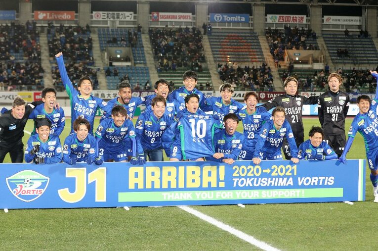 7年ぶり2度目のJ1昇格を決めた徳島ヴォルティス ／ photograph by JIJI PRESS