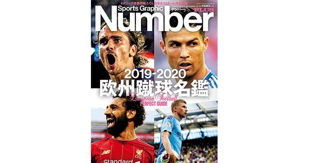 欧州蹴球名鑑 2019-2020 - Number PLUS October 2019 EURO - Number Web - ナンバー