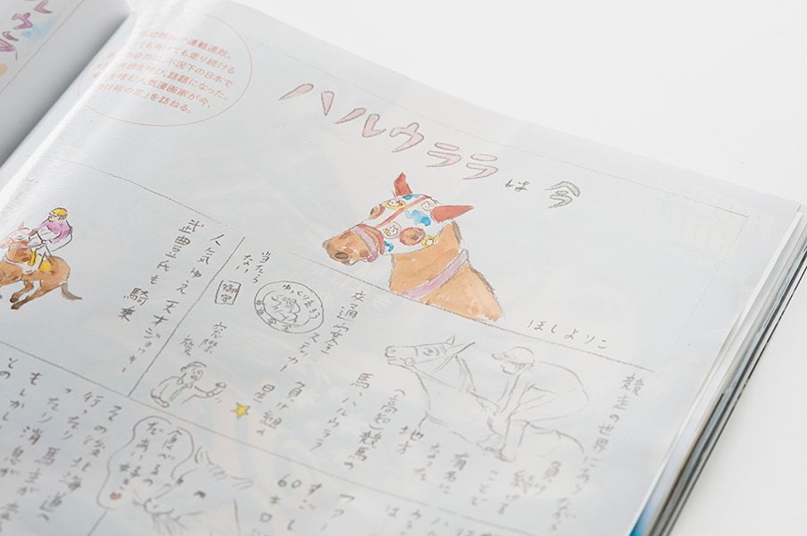 113連敗ハルウララに会いに行く。ほしよりこが描くワガママな素顔。<Number Web> photograph by Wataru Sato