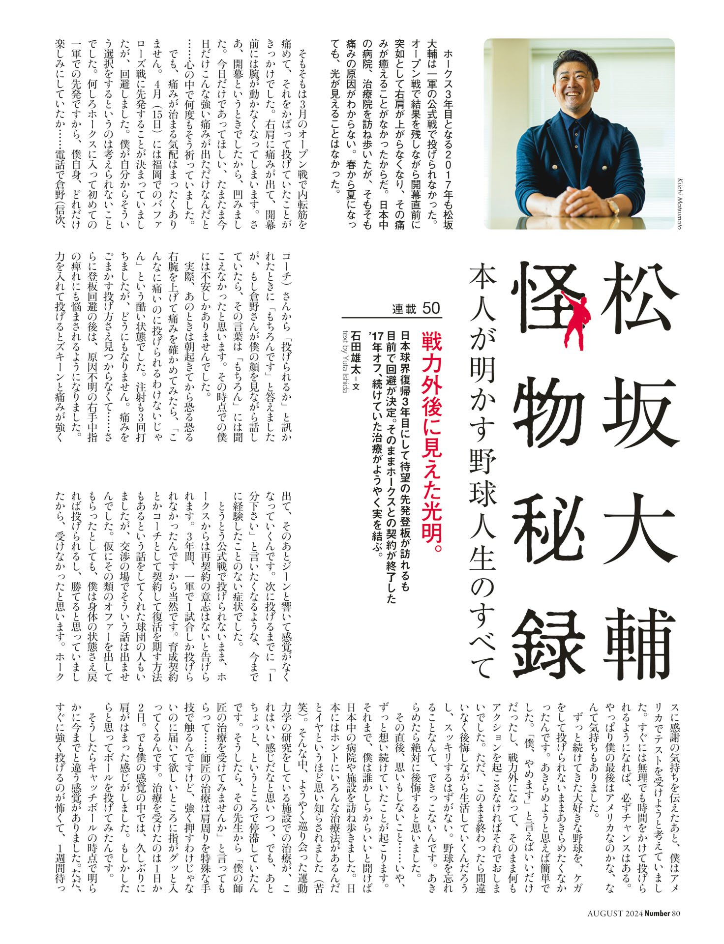 松坂大輔「怪物秘録」㊿戦力外後に見えた光明
