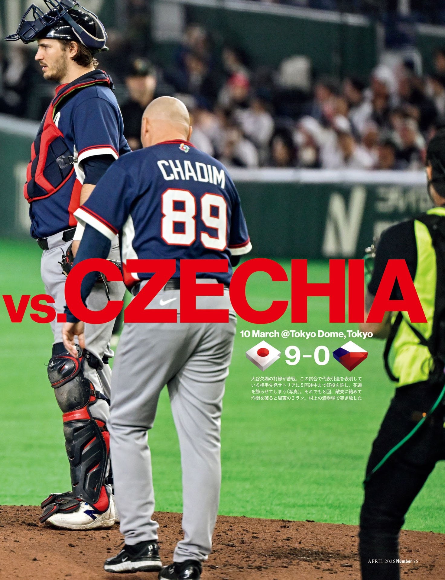 vs.チェコ 9－0