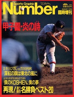 number 雑誌 人気 1990年 相場