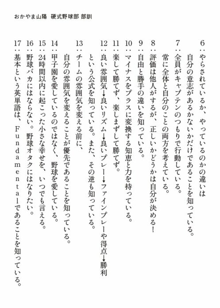 部訓6～17条　書籍『アフリカから世界へ、そして甲子園へ―規格外の高校野球監督が目指す、世界普及への歩み』より