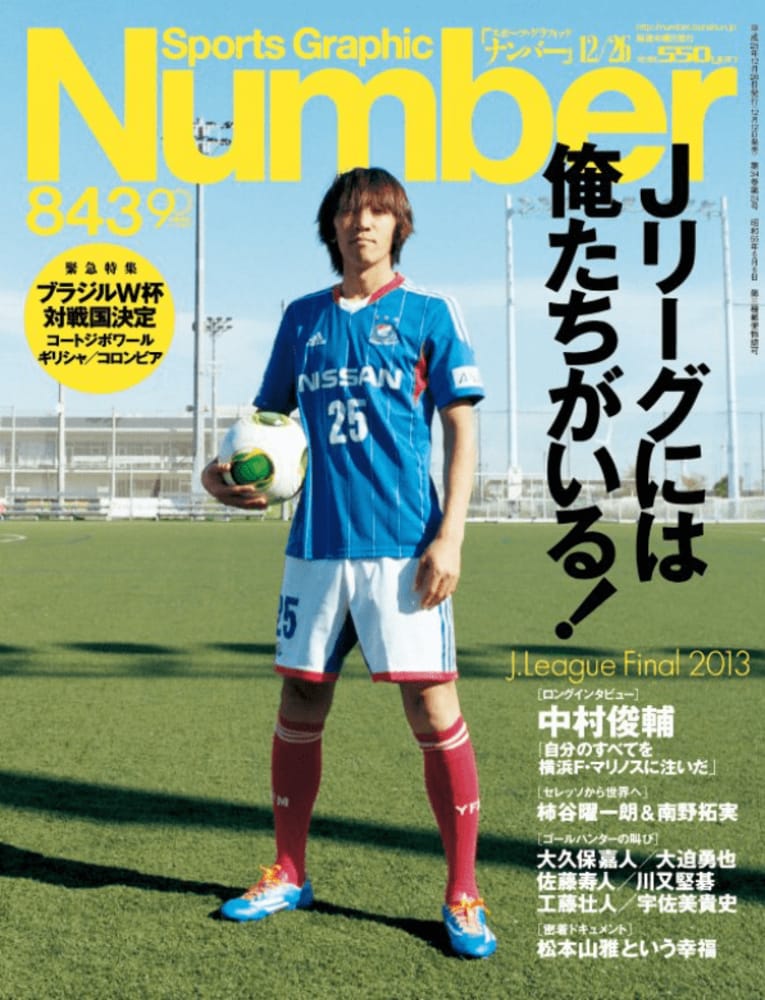 「寝室のベッドで初めて泣いた」中村俊輔が中3で経験した“最初にして最大の挫折”とは…「絶望ってこういうことなんだなって」《NumberTV》(25)