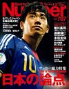 未来の日本代表はサッカーを科学する バナナシュートはなぜ曲がるのか Jリーグ Number Web ナンバー