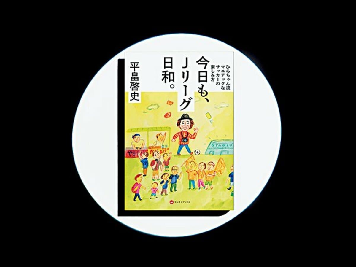 平畠啓史 Number Web ナンバー