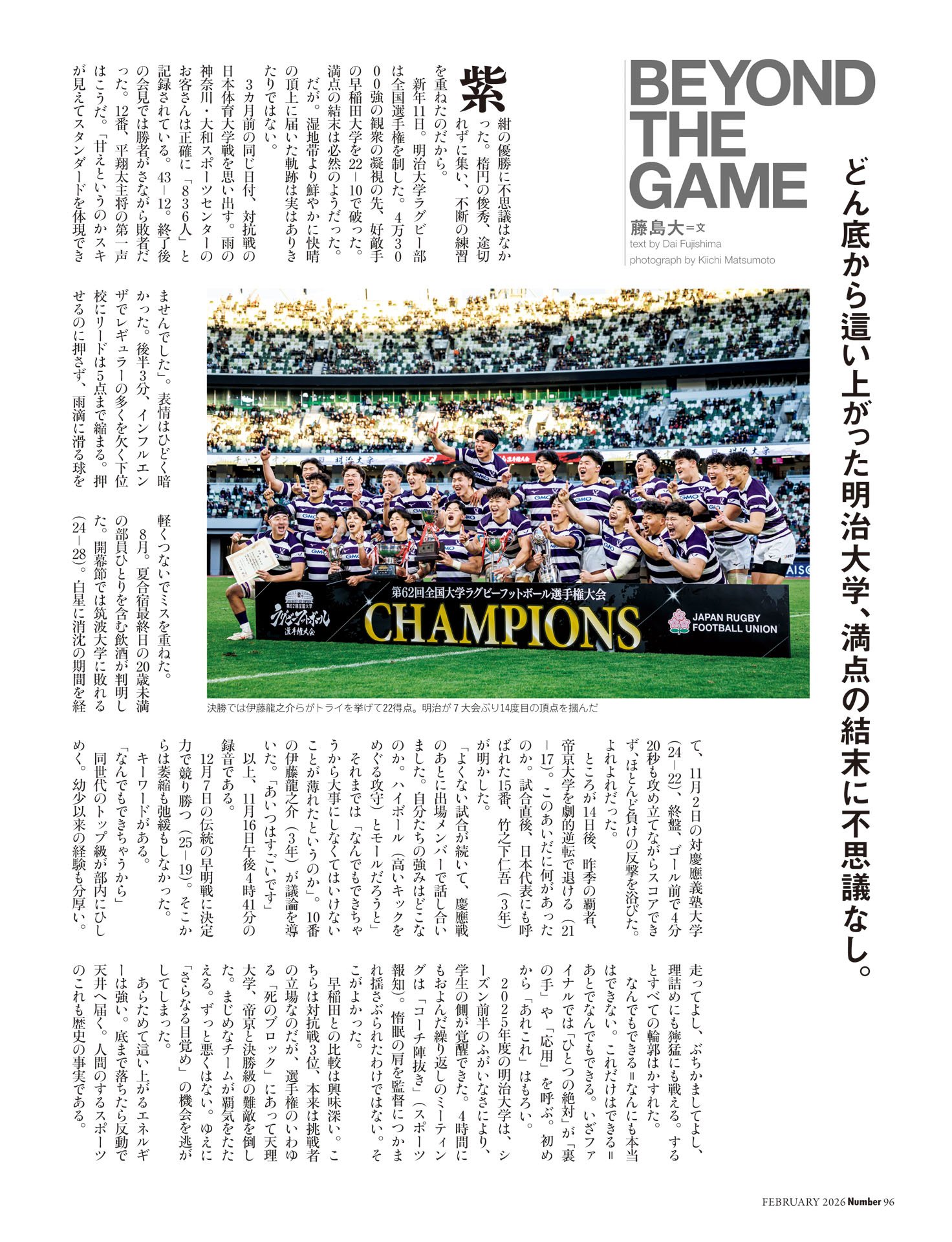 藤島大コラム「紫紺の優勝に不思議なし」