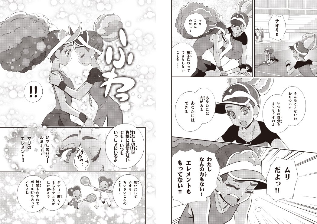 作中には自信をなくしたナオミとマリが励ますシーンが登場する
© Futago Kamikita / KODANSHA　
Permission arranged by IMG and William Morris Endeavor entertainment, LLC., In conjunction with The English Agency (Japan) Ltd.