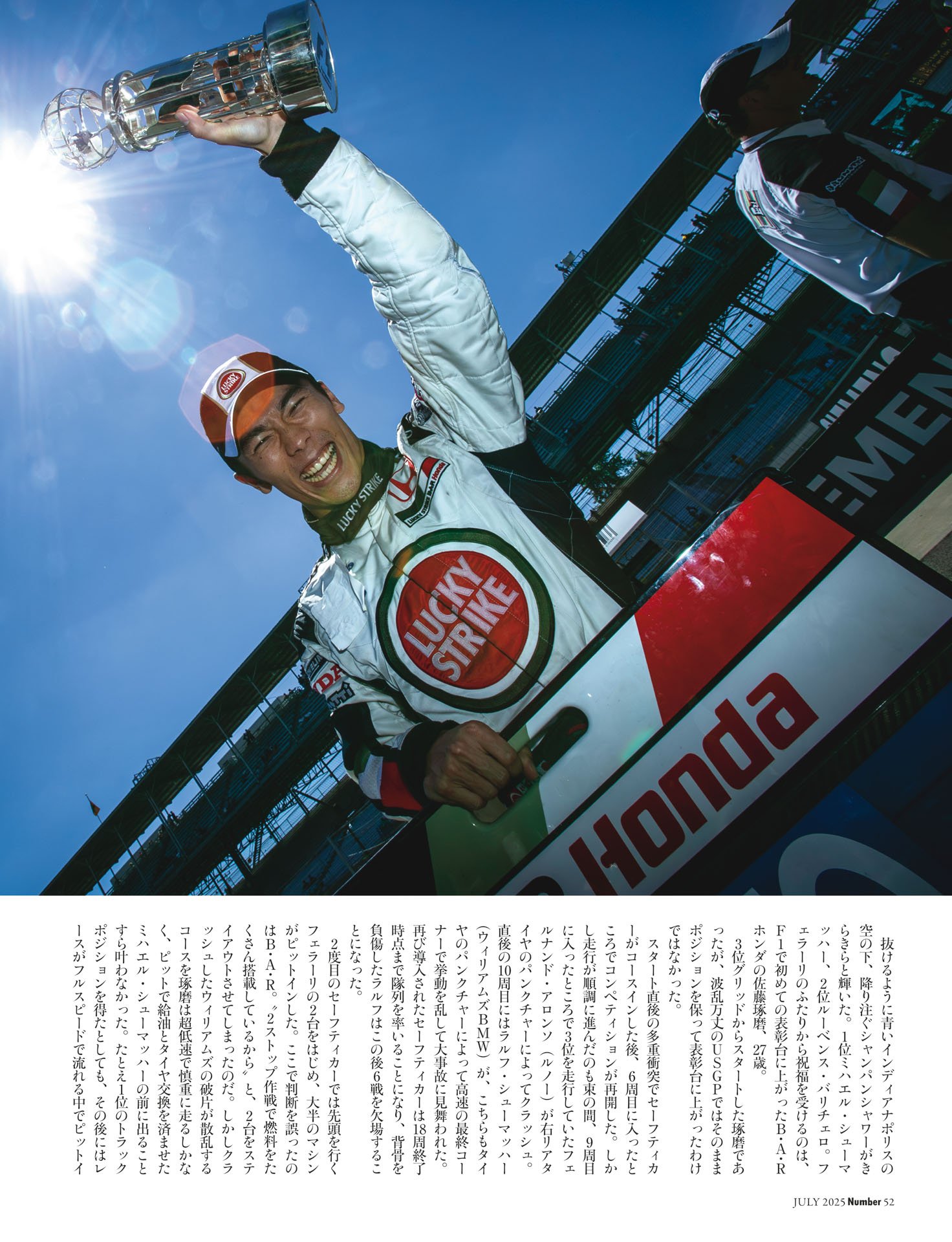 2004.6.20 アメリカGP　佐藤琢磨「逆境突破のオーバーテイク」