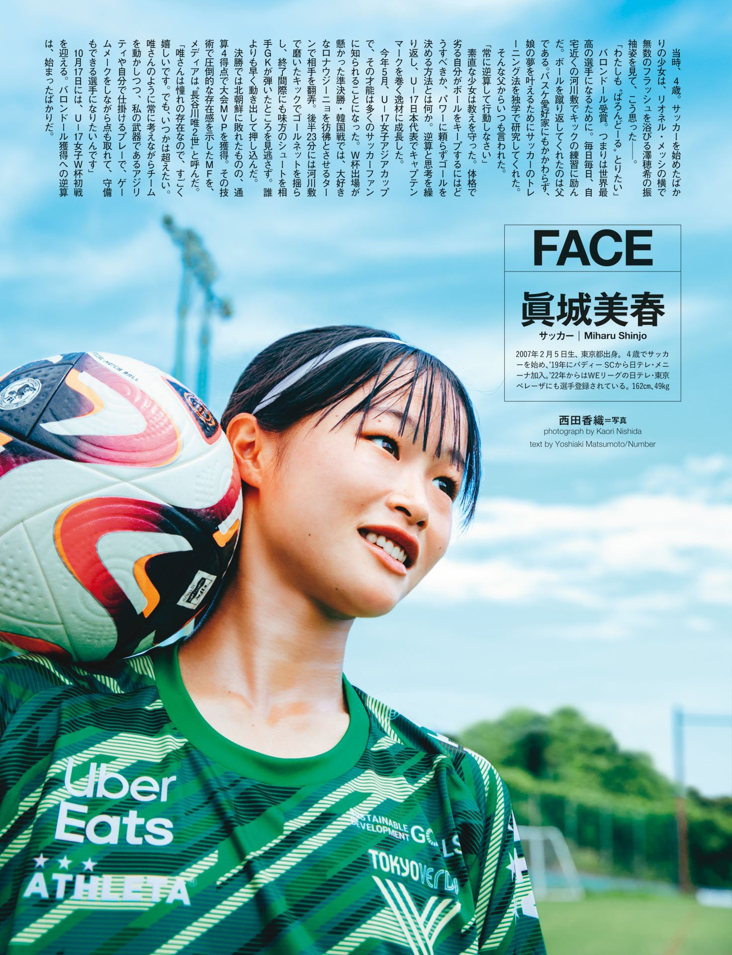 FACE 眞城美春（サッカー）