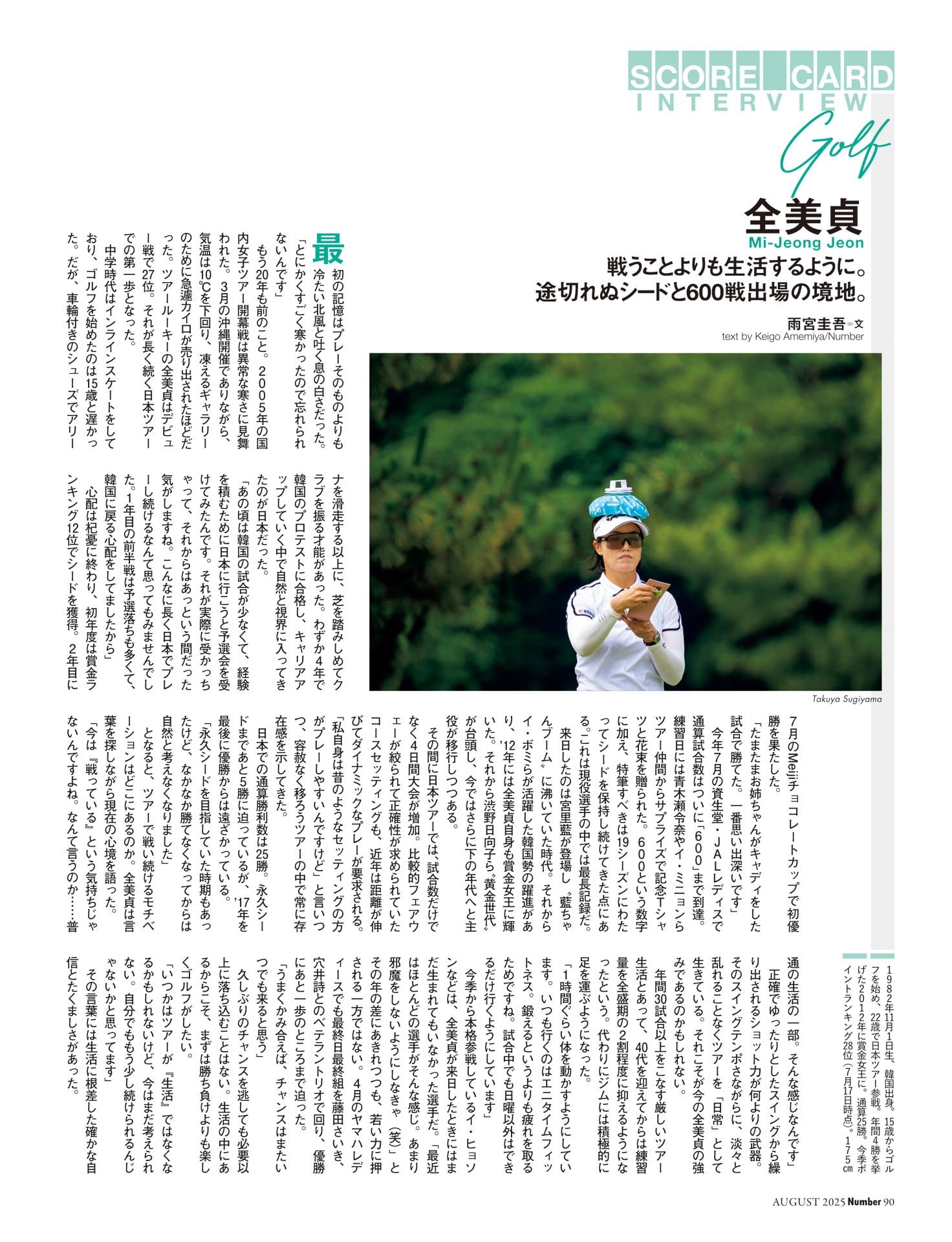 全美貞（ゴルフ）