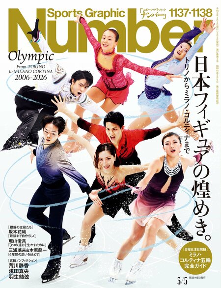 Number1136号「W杯優勝国研究。日本代表に必要な5つのメソッド」＊書影をクリックするとAmazonのサイトにジャンプします