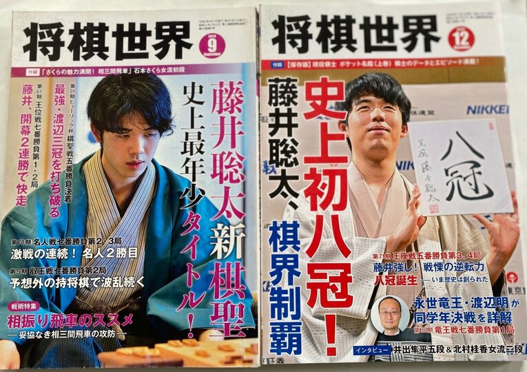写真左の『将棋世界』表紙は、藤井が初タイトルの棋聖を獲得した2020年9月号。写真右は藤井が八冠を独占した23年12月号（写真は右に続きます）　©Noboru Tamaru