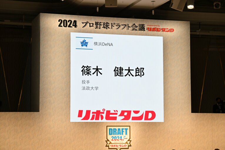 DeNA2位指名は…　©Nanae Suzuki