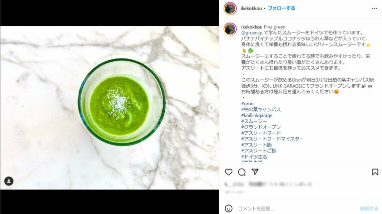 ※池田さんのインスタグラムより。画像は一部加工