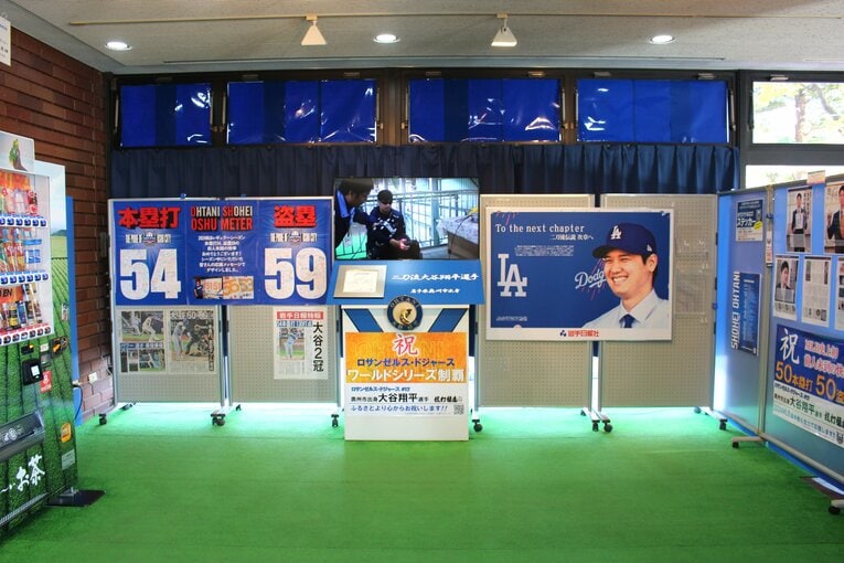 奥州市役所内の大谷に関する展示コーナー　©Number Web