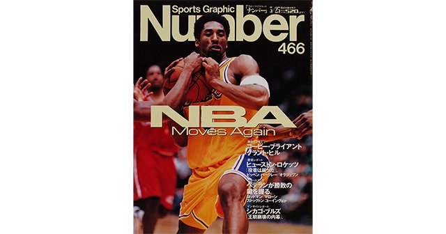NBA コービーブライアント 他 STARTING LINEUP 6体セット NBA Moves Again - Number466号 - Number Web - ナンバー