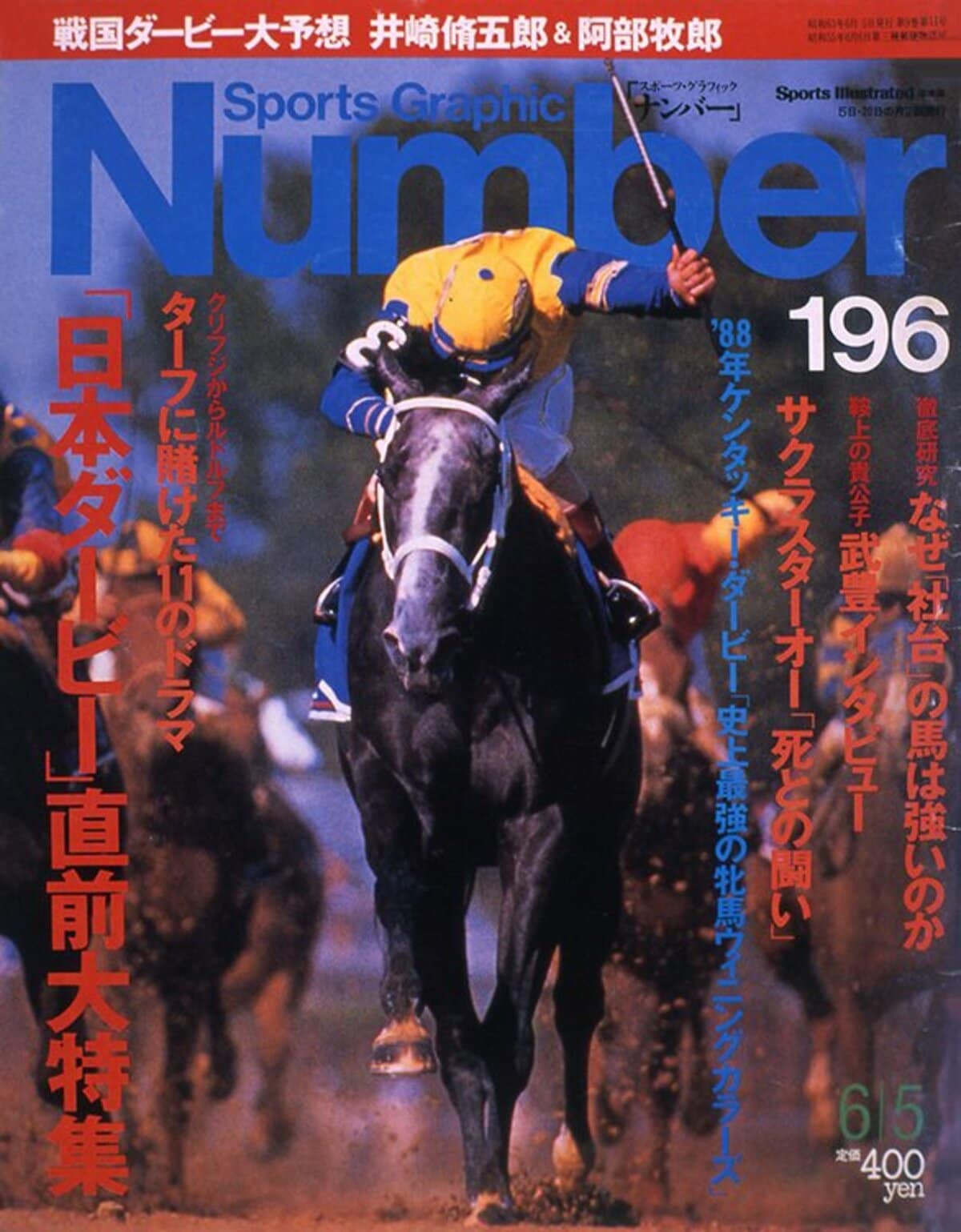 【第90回日本ダービー実使用ゼッケン】　ショウナンバシット号 第90回日本ダービー実使用ゼッケン】 ショウナンバシット号 第90回日本