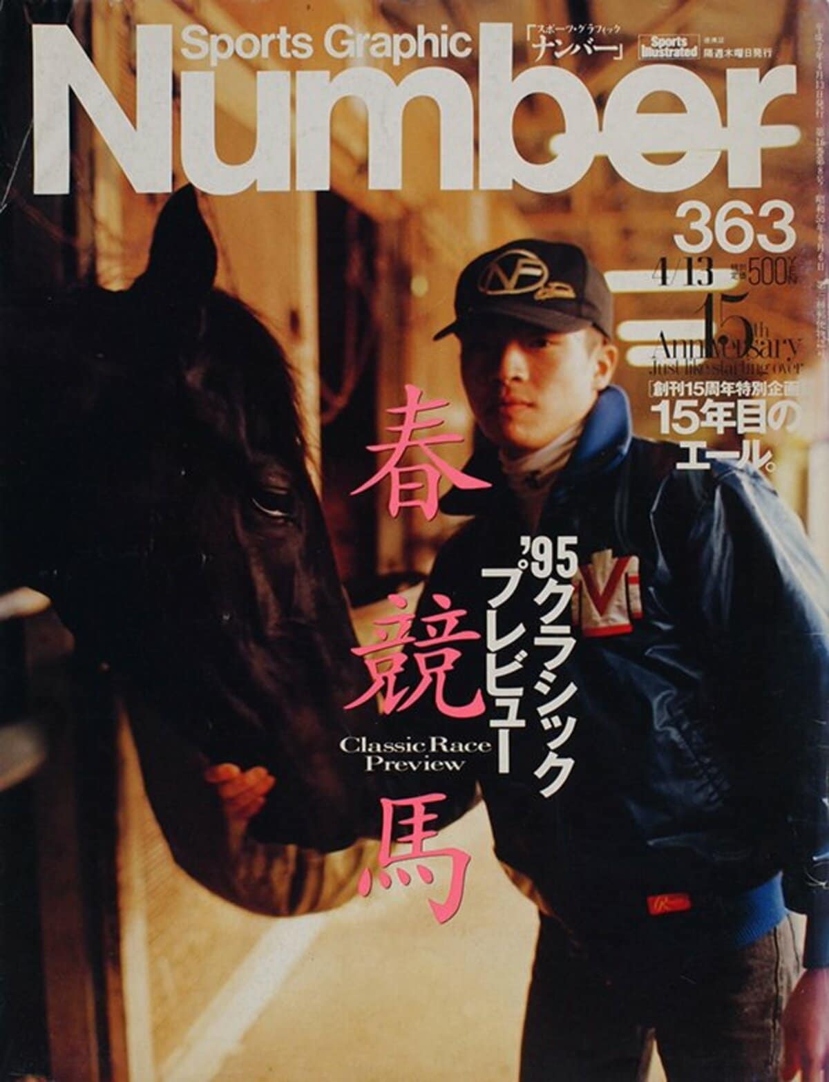 春競馬クラシックプレビュー - Number363号 - Number Web - ナンバー