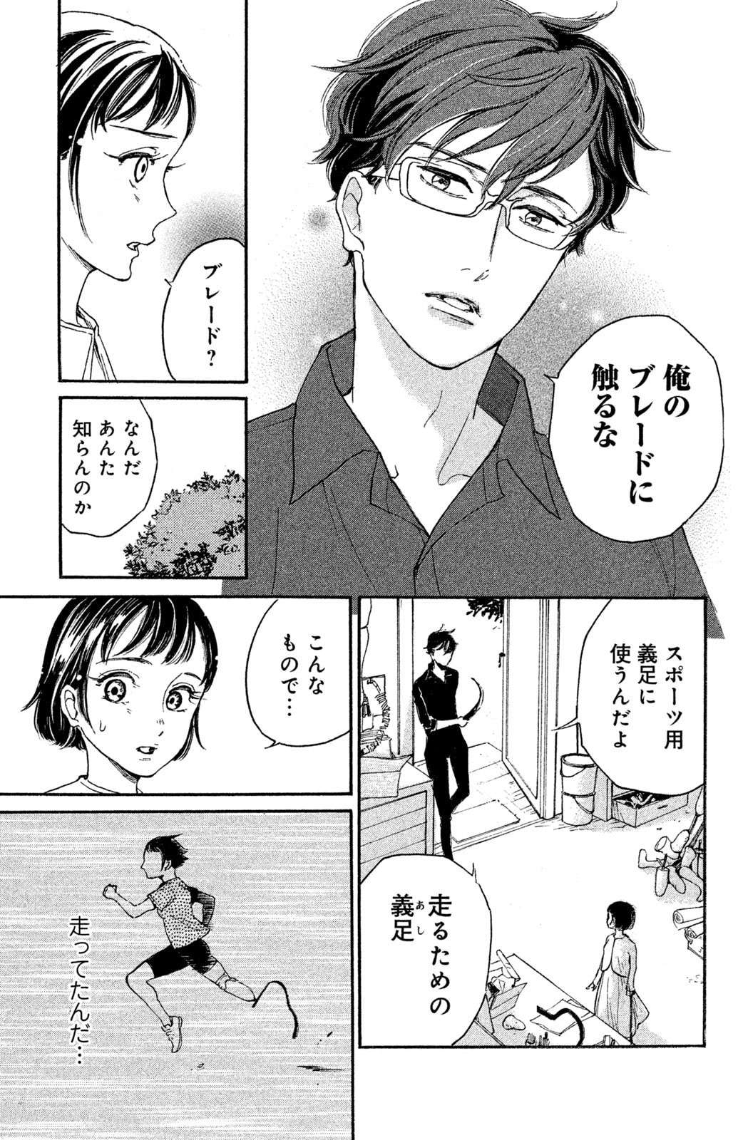 漫画『ブレードガール 片脚のランナー』――第1話 パラスポーツ Number Web ナンバー