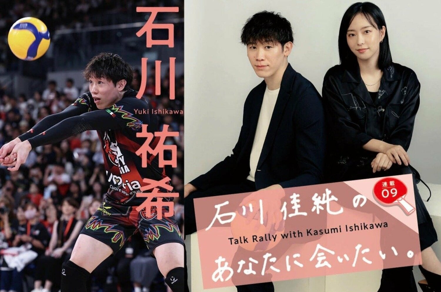 石川佳純の「あなたに会いたい」今回のゲスト石川祐希が明かした本音「イタリアで自分の性格は変わった？」「30代は20代後半のようにプレーしたい」＜Number Web＞ photograph by SANKEI SHIMBUN / Wataru Sato