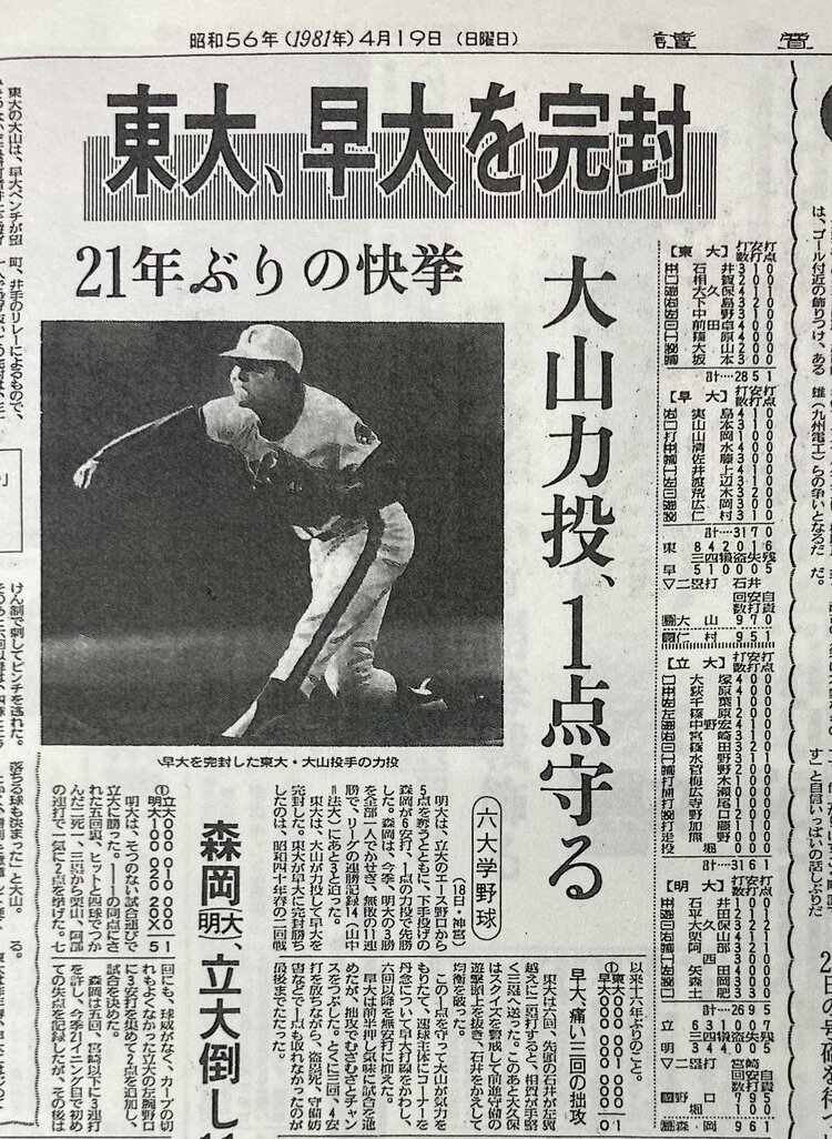 1978 昭和53年 10月31日付 新聞6紙 早稲田 野球 完全優勝 六大学 六大学野球 1978 昭和53年 10月31日付 新聞6紙 早稲田 完全優勝 - メルカリ