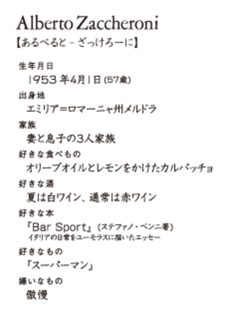＜日本代表新監督の素顔＞ 人間ザックがわかる7つのエピソード。(4)
