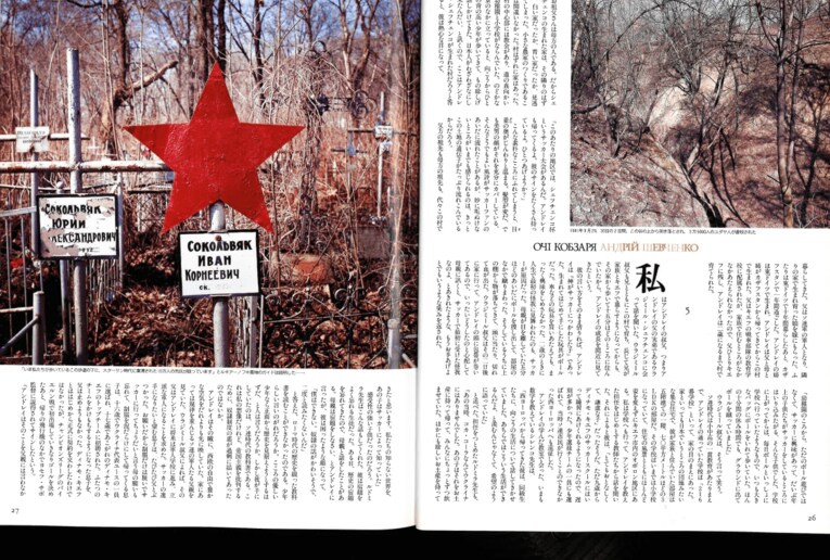 取材をもとに記事が掲載された『Number PLUS 欧州蹴球記』（2005年）の誌面（撮影は松尾哲氏）