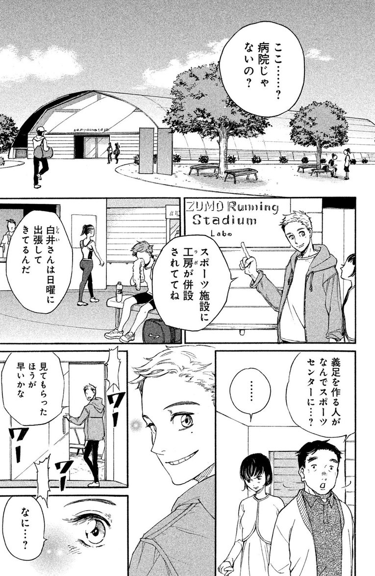 漫画『ブレードガール 片脚のランナー』――第1話(9)