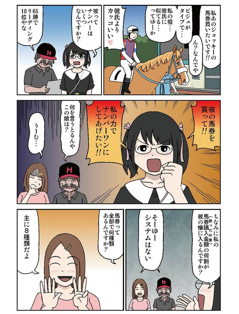 ©うまのしごと ©Sonoda Himeji Keiba