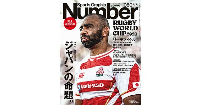 雑誌 ナンバー ラグビー クリアランス