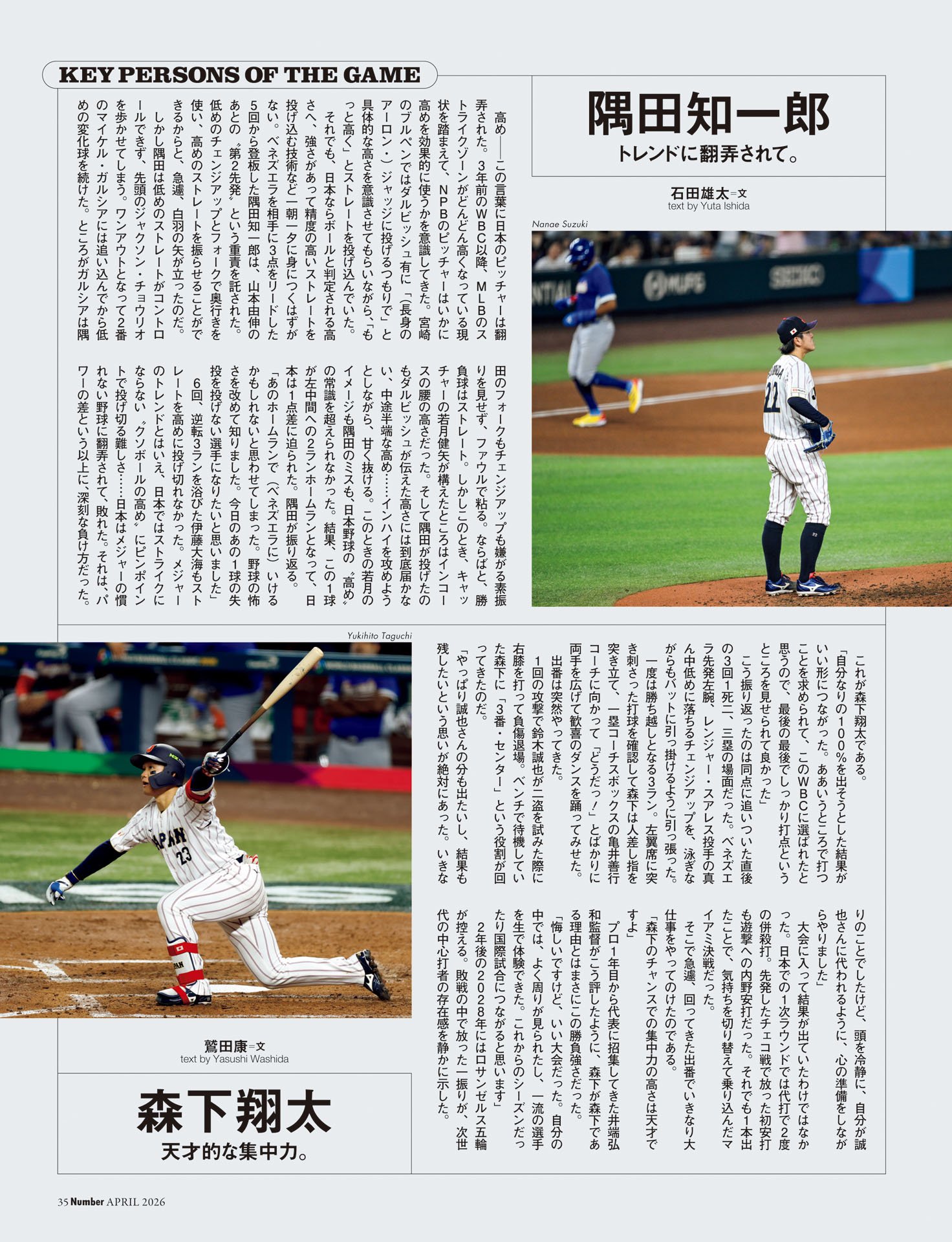 《ベネズエラ戦》KEY PERSONS　隅田知一郎／森下翔太