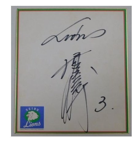 西武時代の清原のサイン