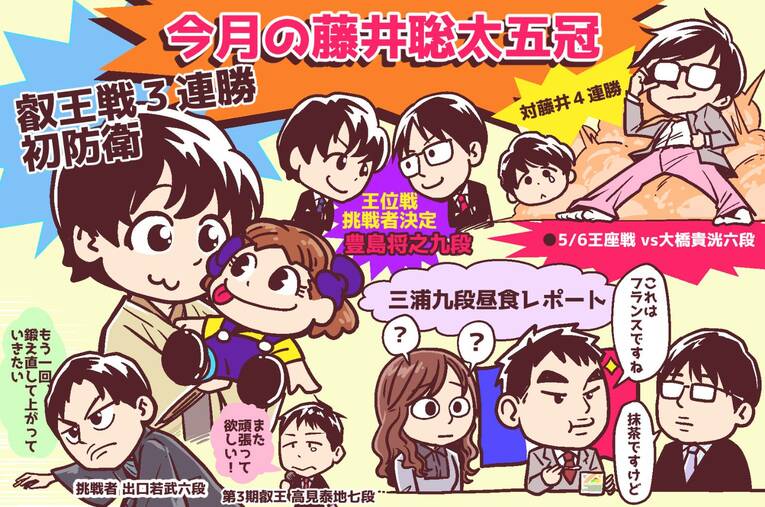 22年5月の将棋ハイライト　©Junsei Chida