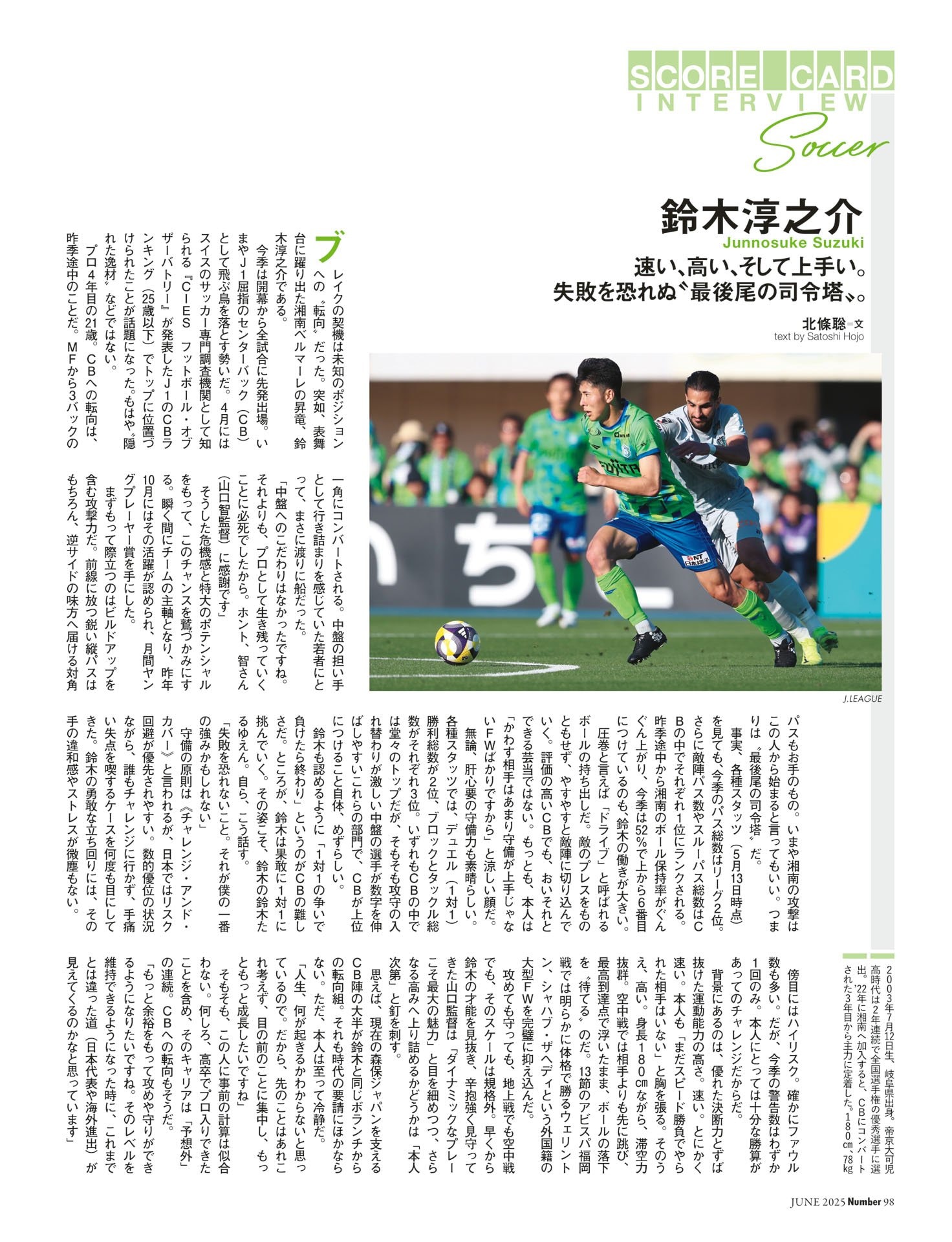 鈴木淳之介（湘南ベルマーレ）