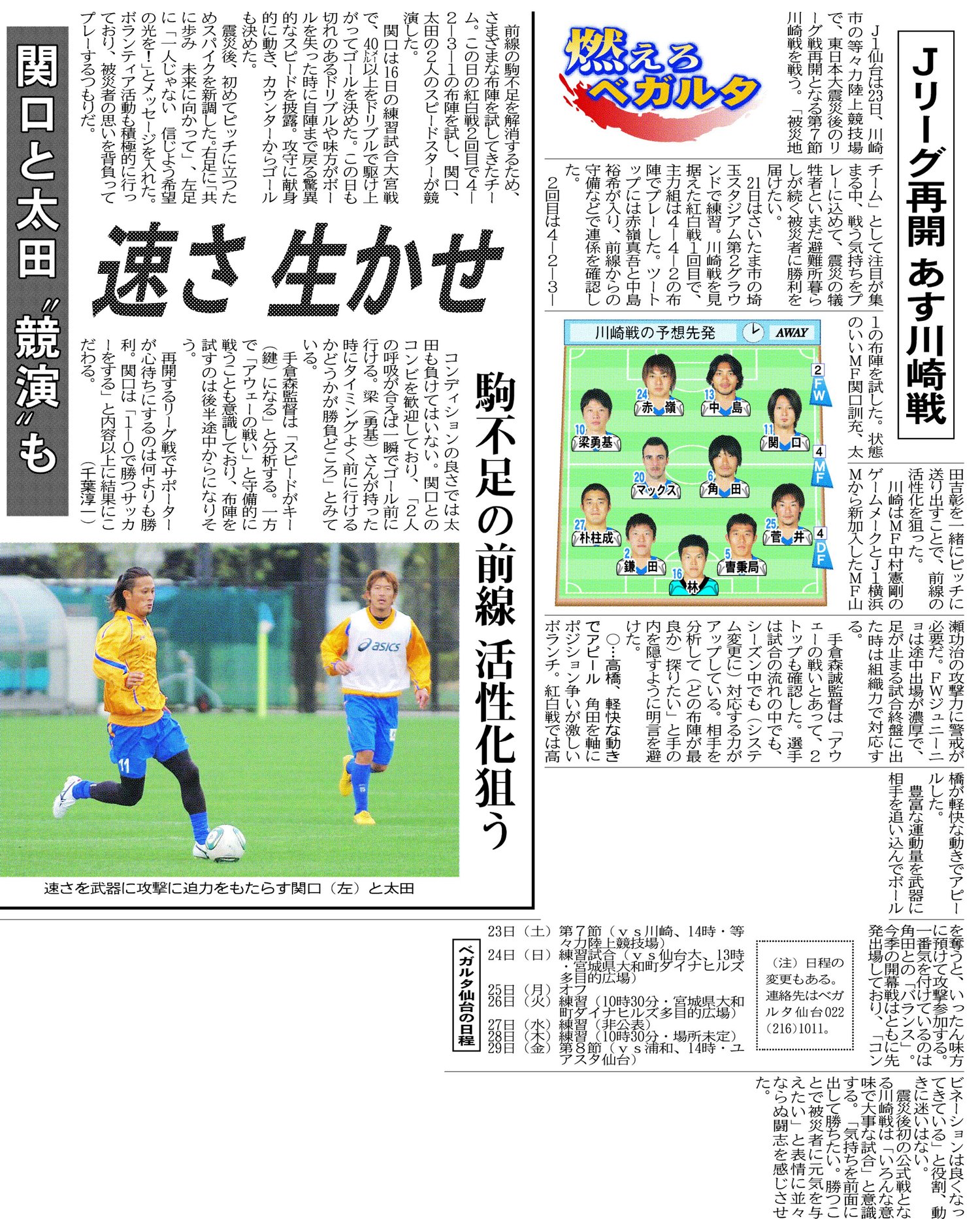 2011年4月22日付の河北新報©Kahoku Shimpo