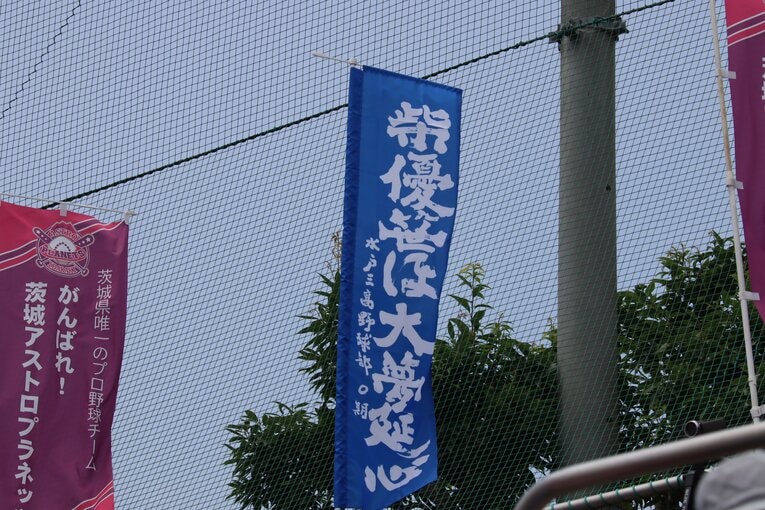 応援スタンドで水戸三ブルーののぼりが風に揺れる　©Yuki Kashimoto