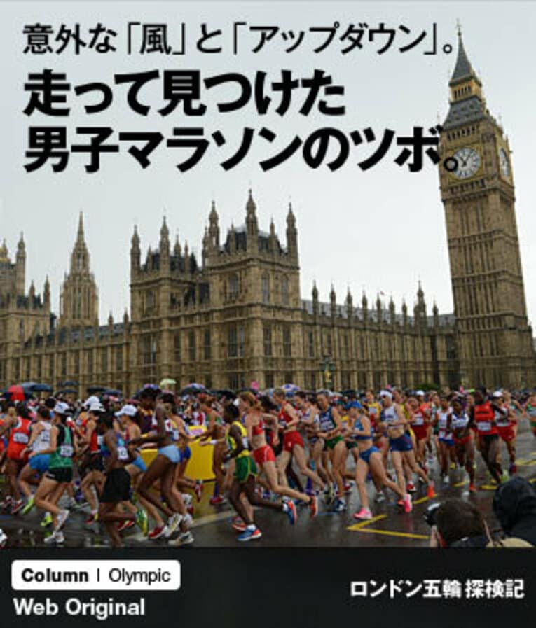 ビッグベンなど、ロンドンの主要観光地を網羅したマラソンコース。次々と表情を変える街並みをバックに、藤原新、中本健太郎、山本亮ら日本男子勢はどのような走りを見せてくれるのだろうか。 ／ photograph by Tetsuya Higashikawa/JMPA