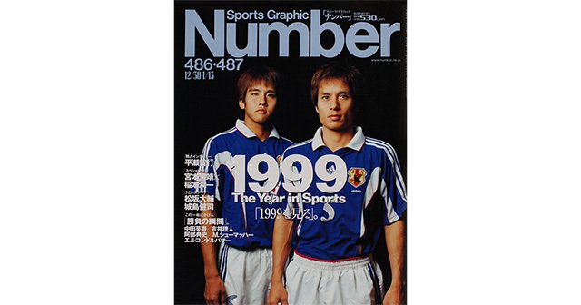 1999年 | 雑誌バックナンバー - Number Web - ナンバー