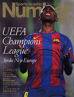 [UEFA Champions League] Strike New Europe - Number621号 ＜表紙＞ サミュエル・エトー 