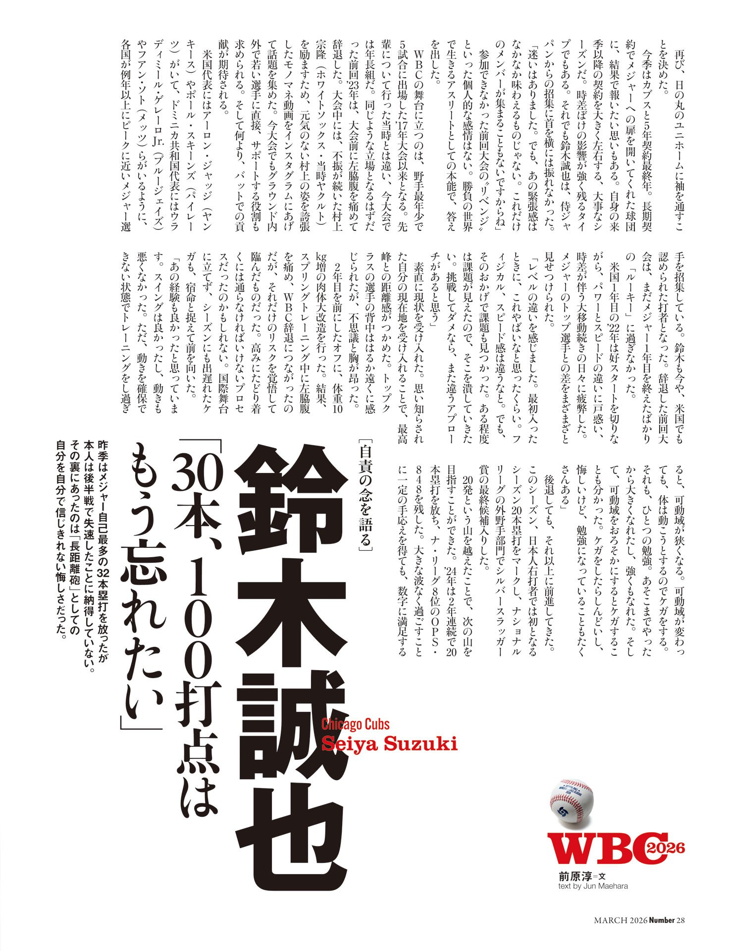 鈴木誠也「30本、100打点はもう忘れたい」