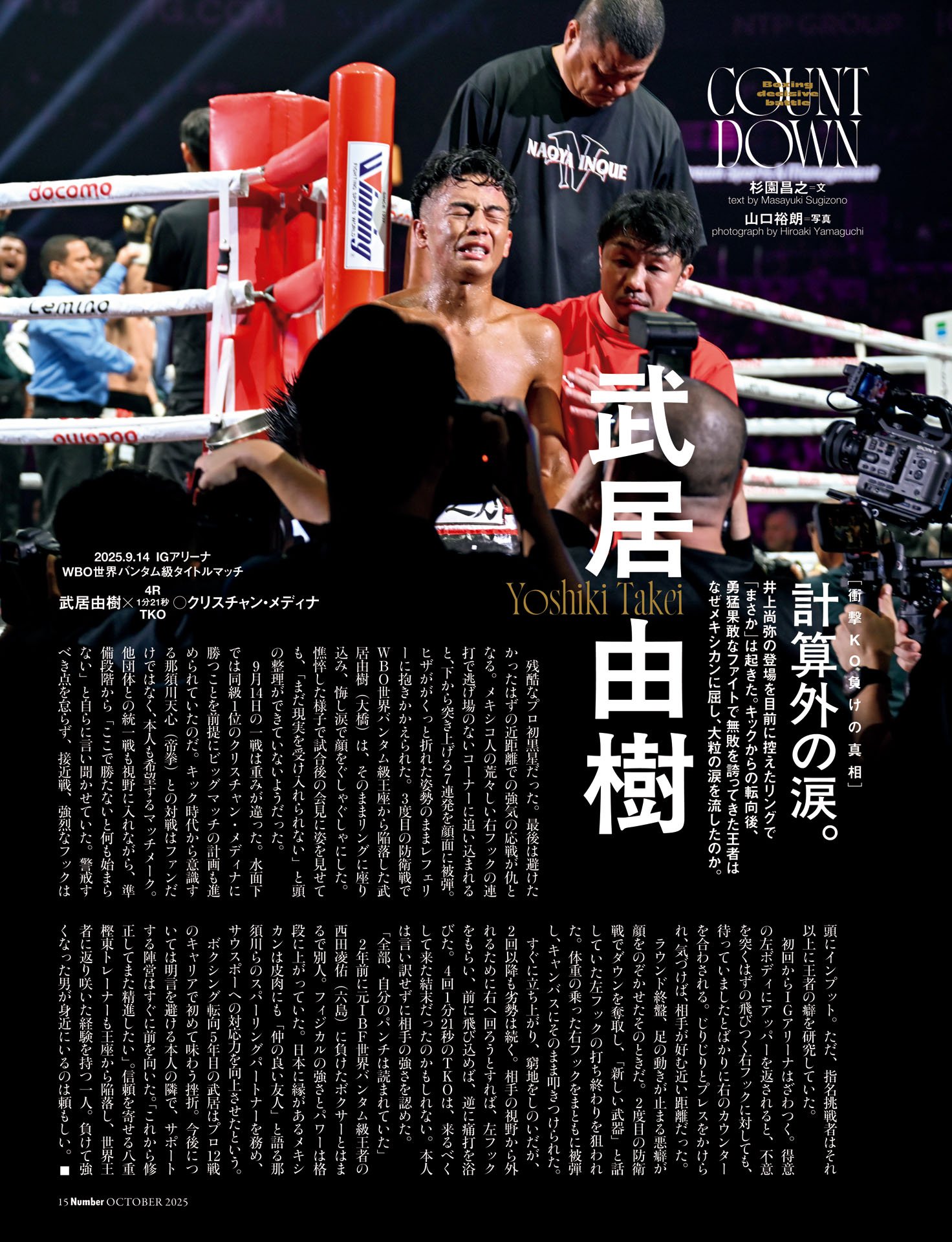 武居由樹「計算外の涙」