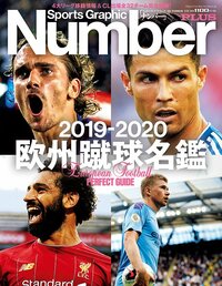 欧州蹴球名鑑 2019-2020