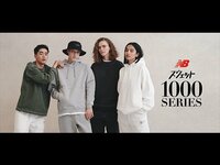 FC東京オフィシャルサプライヤー、ニューバランスから最高のスウェット  NBスウェット「1000 SERIES」が誕生