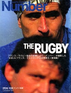 THE RUGBY - NumberSpecial Issue October 1984号