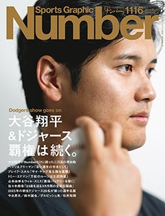 大谷翔平＆ドジャース覇権は続く。Dodgers show goes on